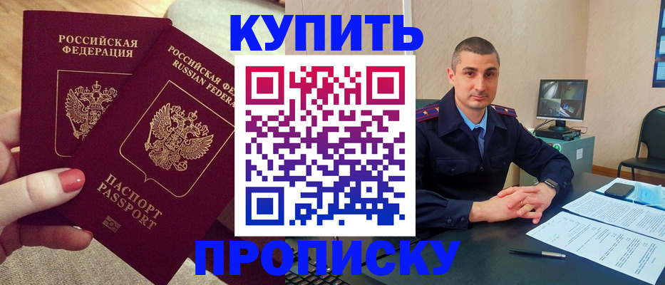 прописка для кредита в Буйе