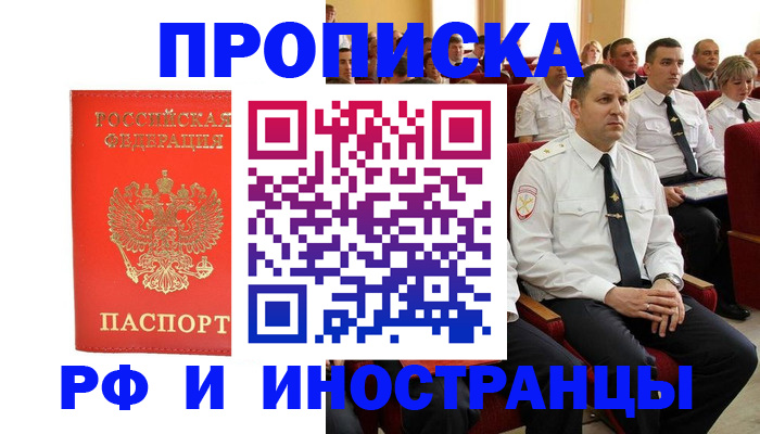 временная регистрация надежно в Буйе