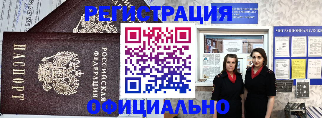 временная регистрация для всех в Буйе